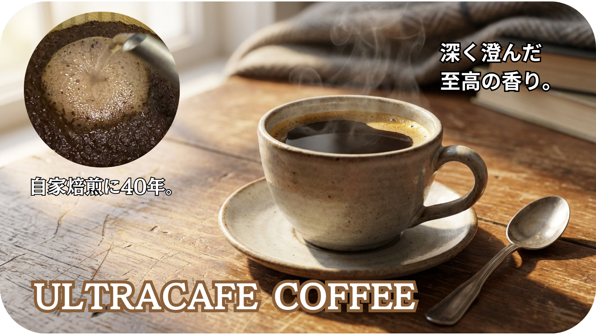 Slide 3: ウルトラコーヒー