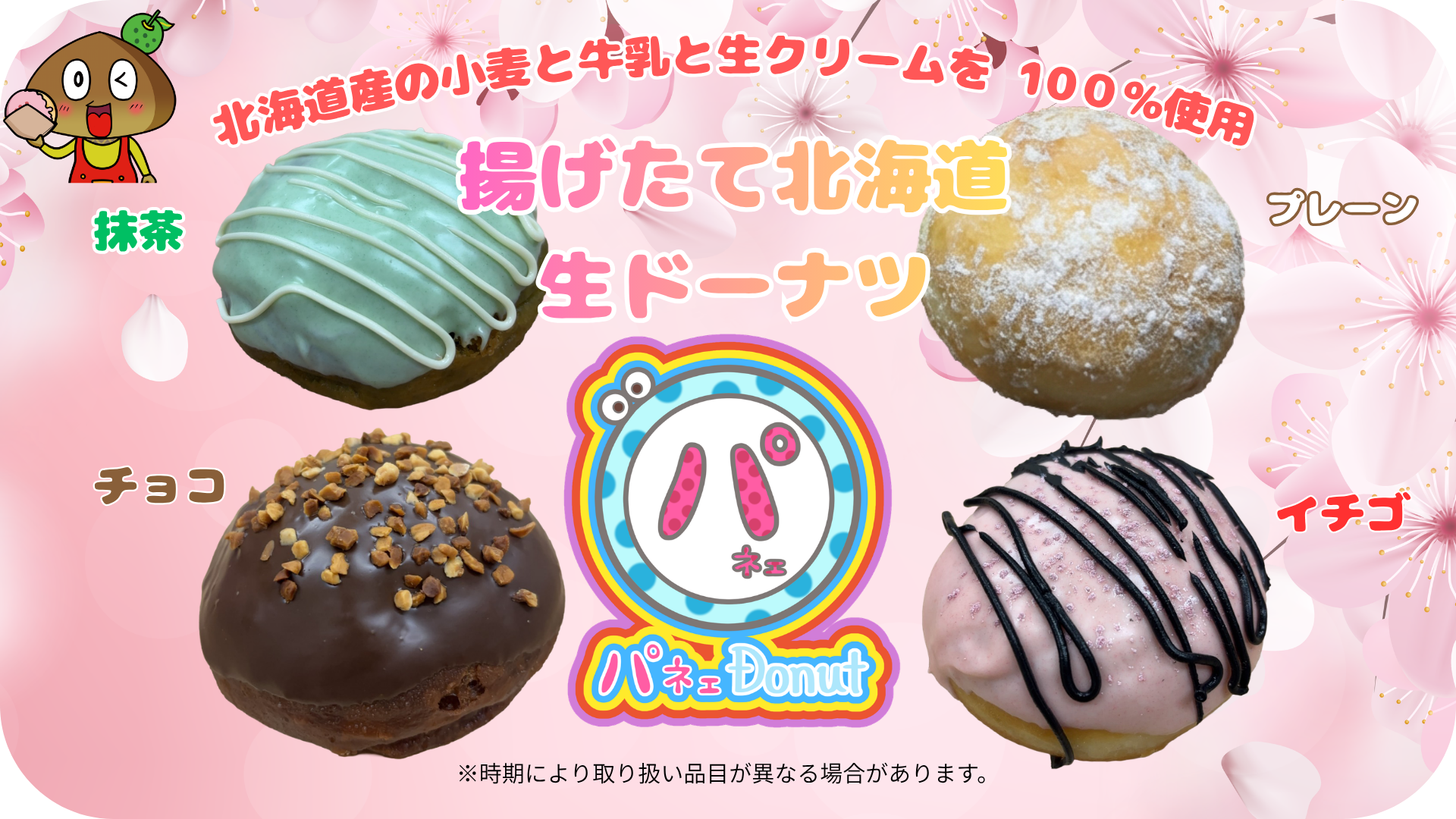 Slide 1: パネェドーナツ