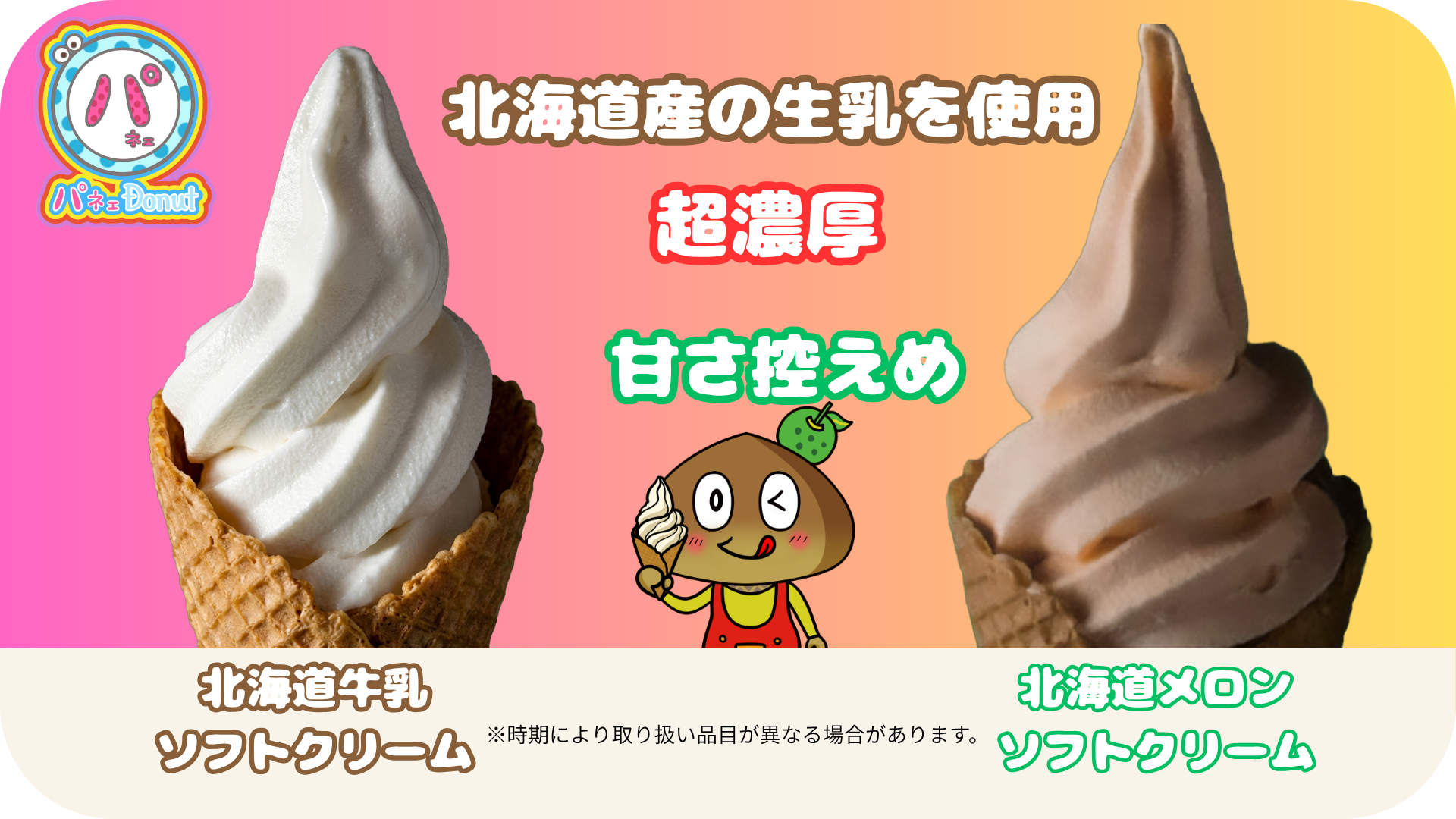 Slide 2: 北海道ソフトクリーム